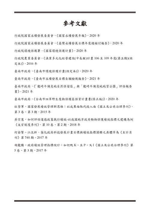 113 年臺南市環境保護計畫第48頁內容